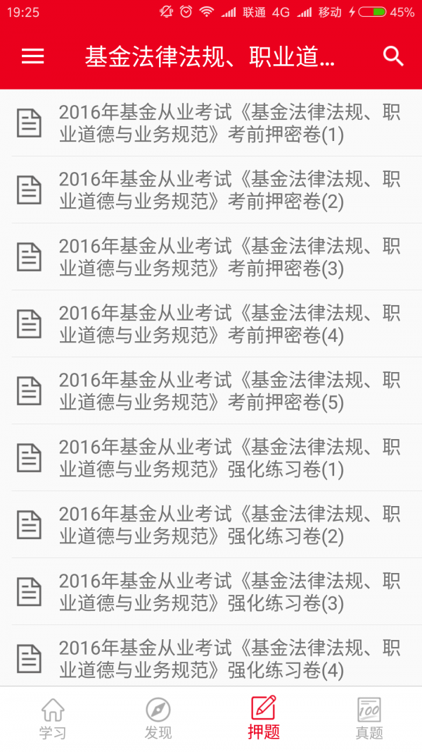 基金从业易考帮