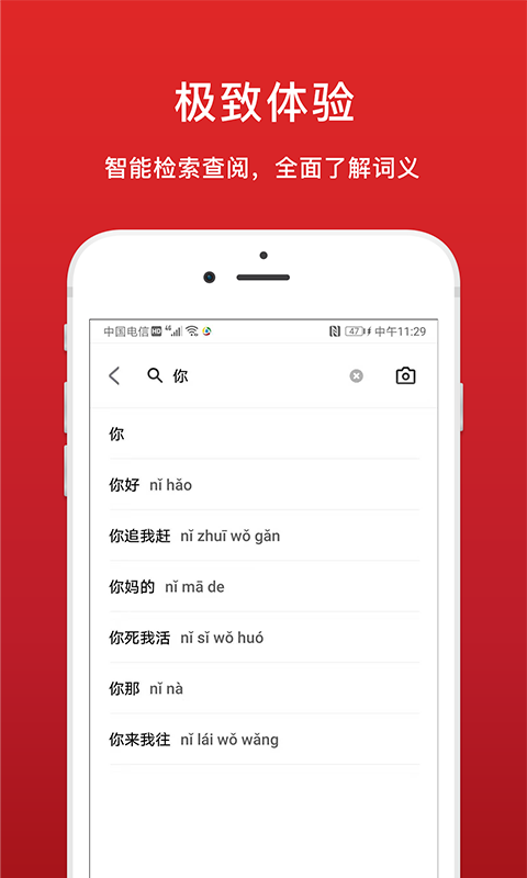 中华字典