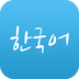 韩语学习速成宝典app官方版