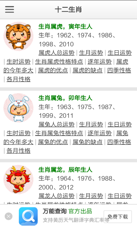 十二生肖运势查询