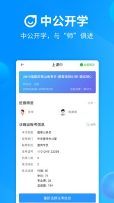 中公开学学生版官方版app大厅