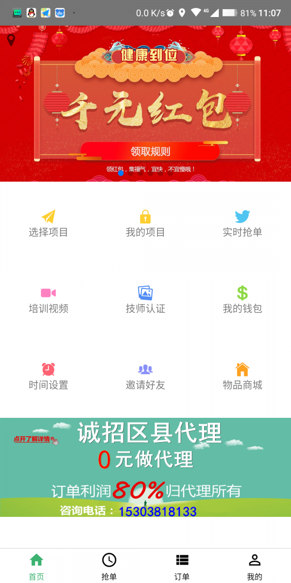健康到位师傅端