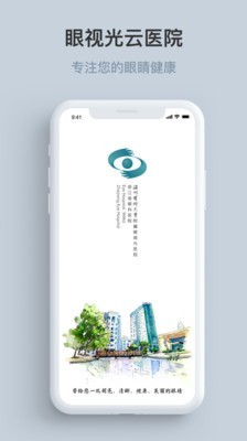 眼视光云医院医生端app平台