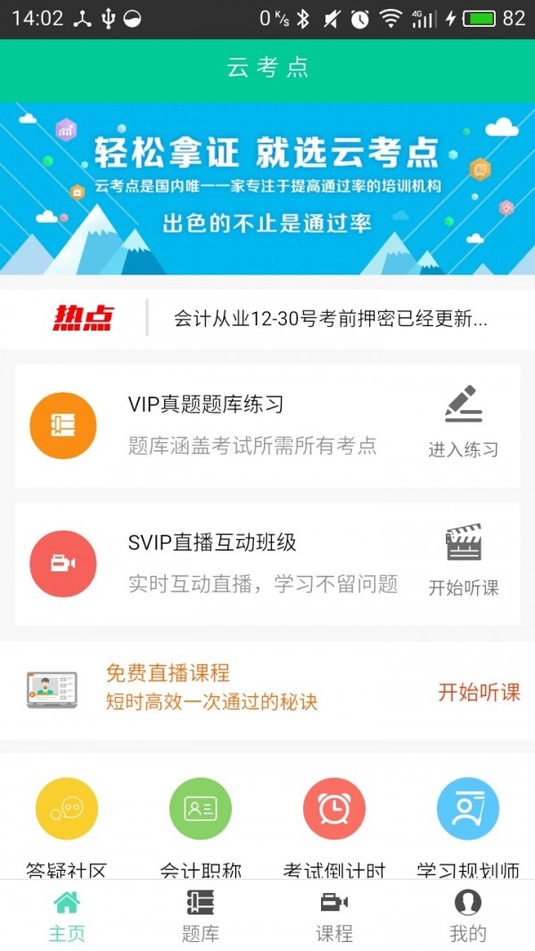 云考点教师