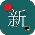 新概念英语加强版