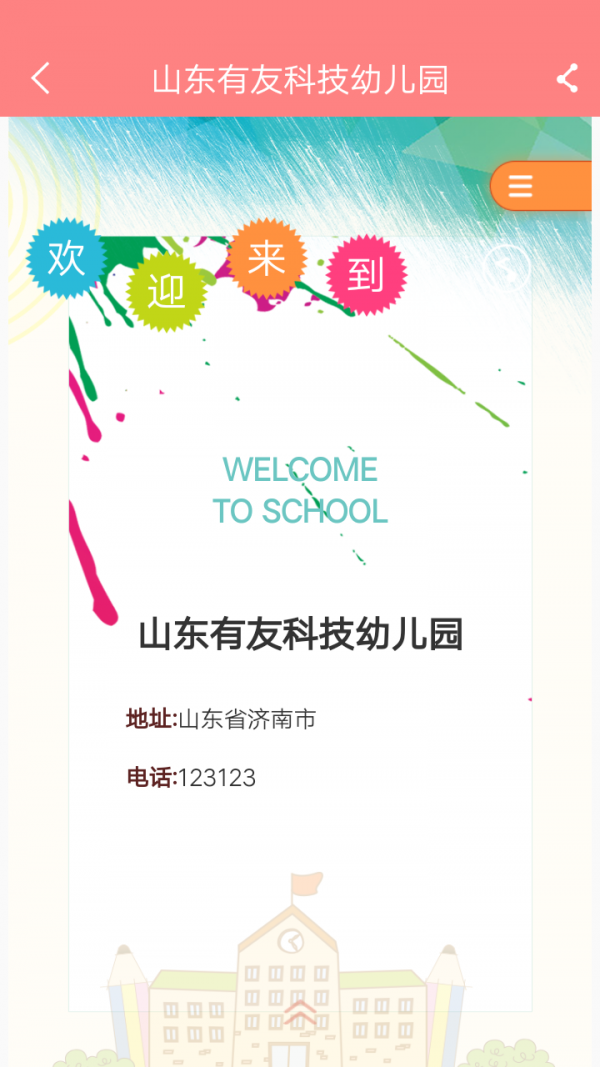 阳光宝贝教师版
