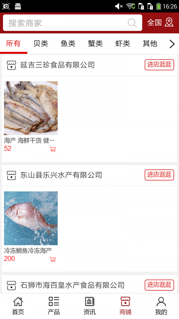 山东海参网