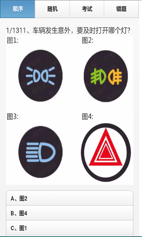 出租车考试宝典