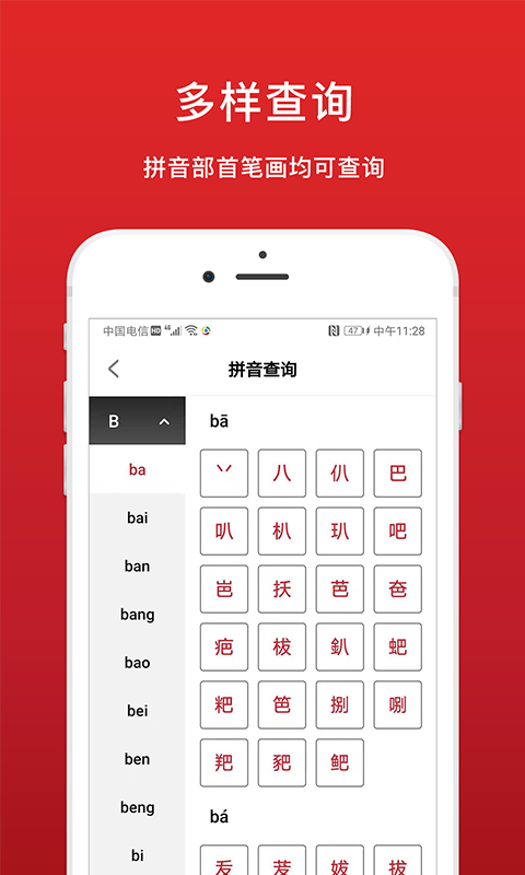 中华字典