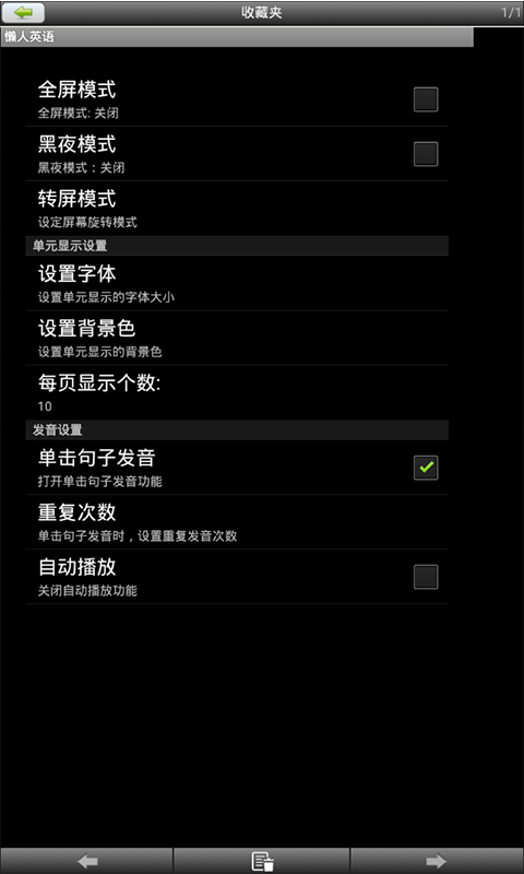 懒人英语听力