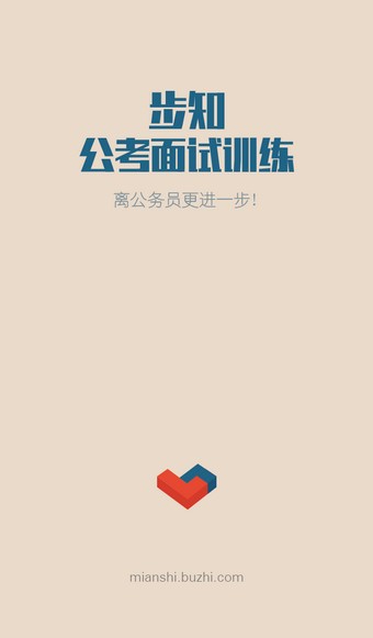 步知公考
