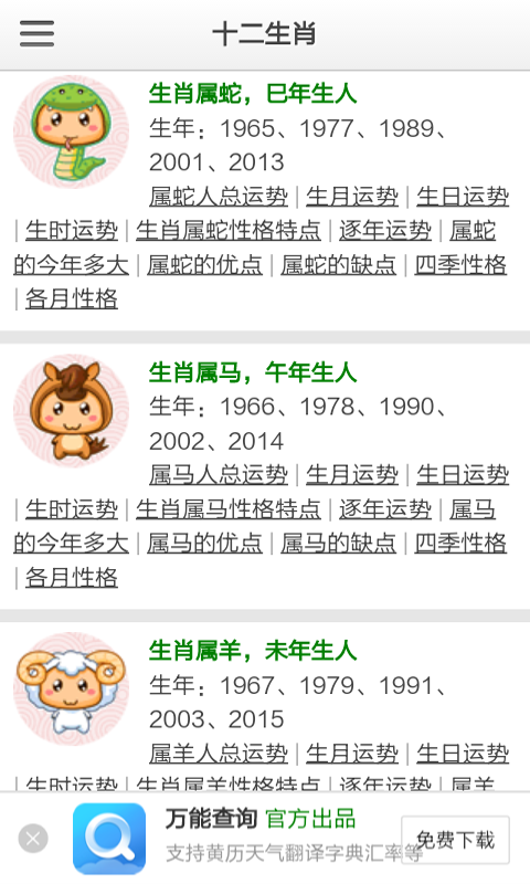 十二生肖运势查询
