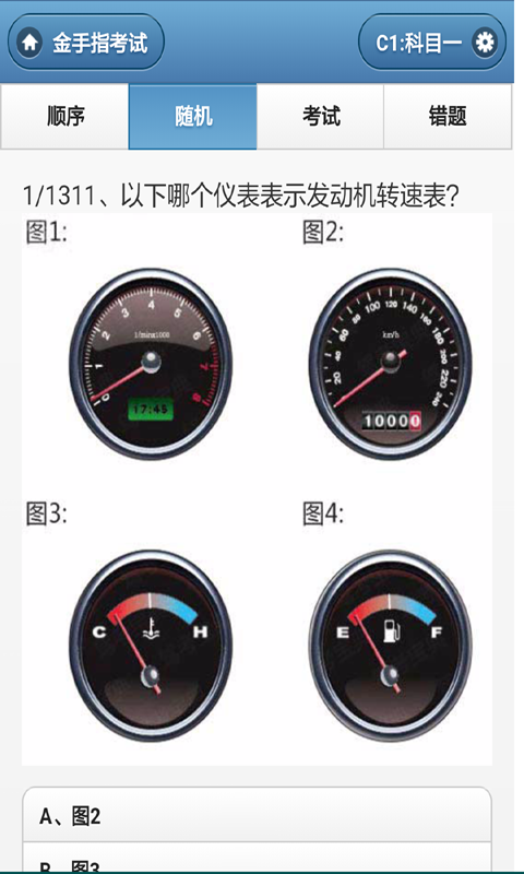 出租车考试宝典
