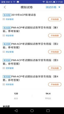 acp考试助手