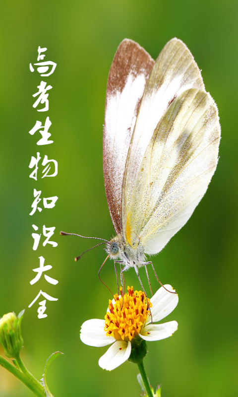 高考生物宝典