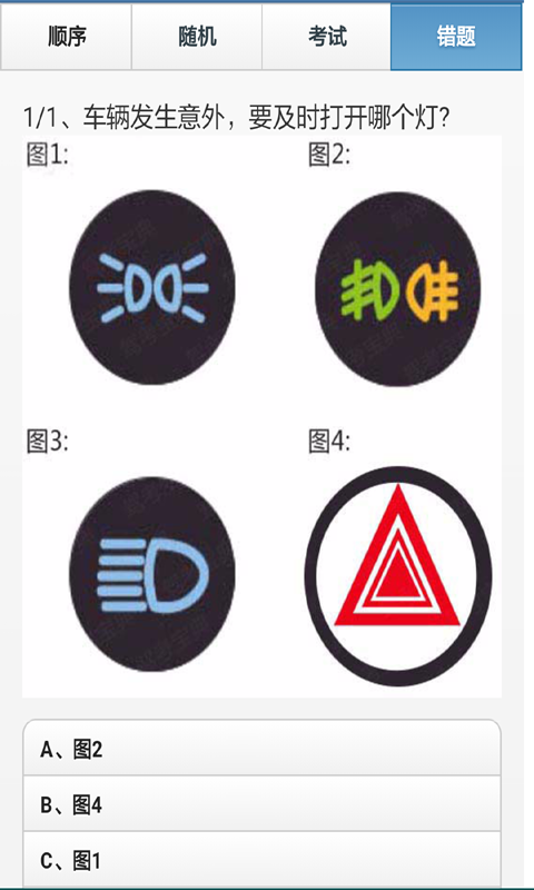 出租车考试宝典