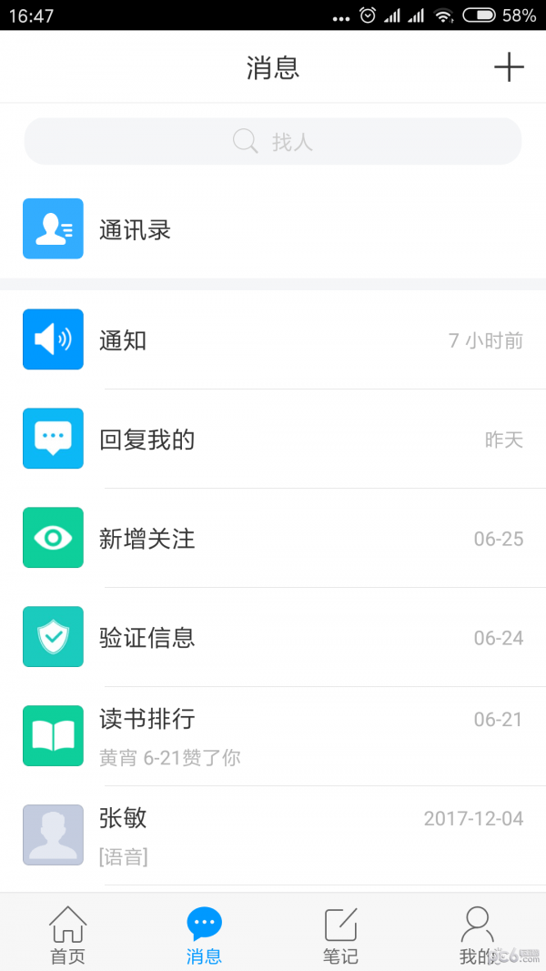 新教育教师端