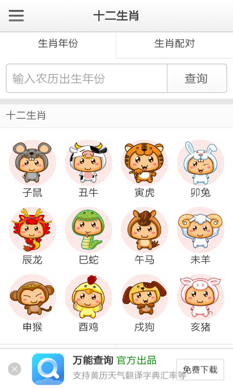 十二生肖运势查询