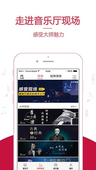 云上钢琴学生版