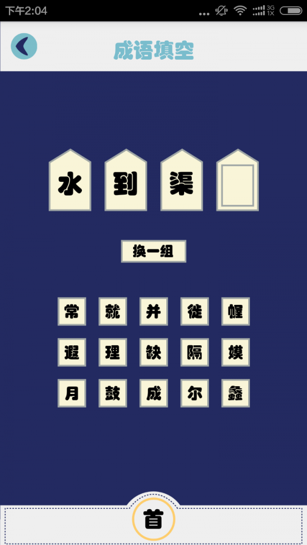 成语字典