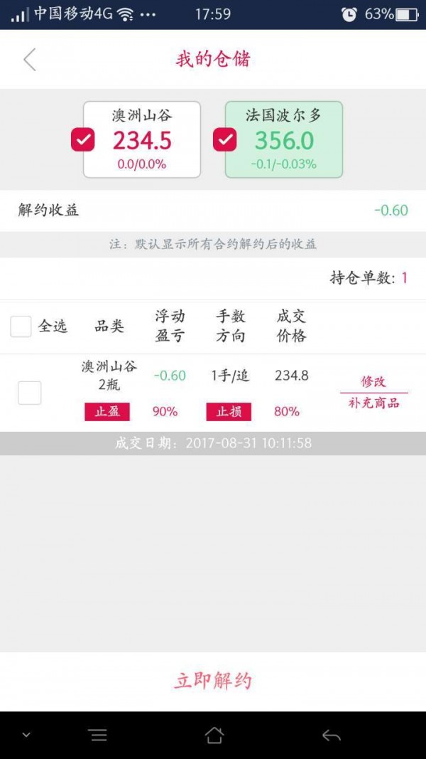掌上酒窖