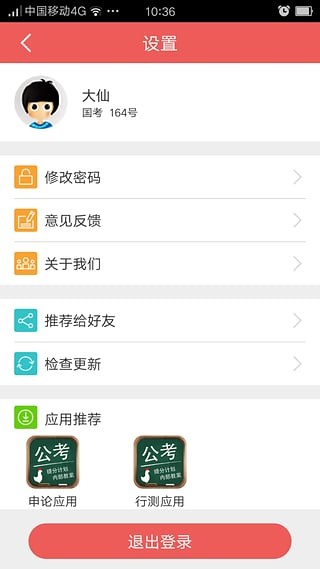 步知公考