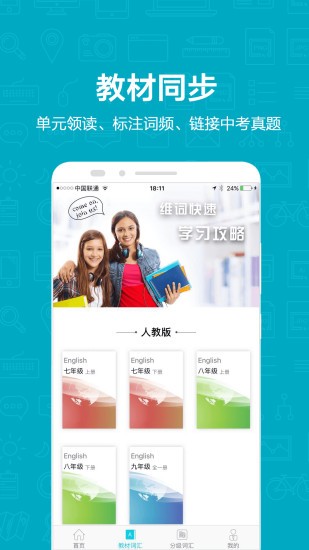 维词初中版