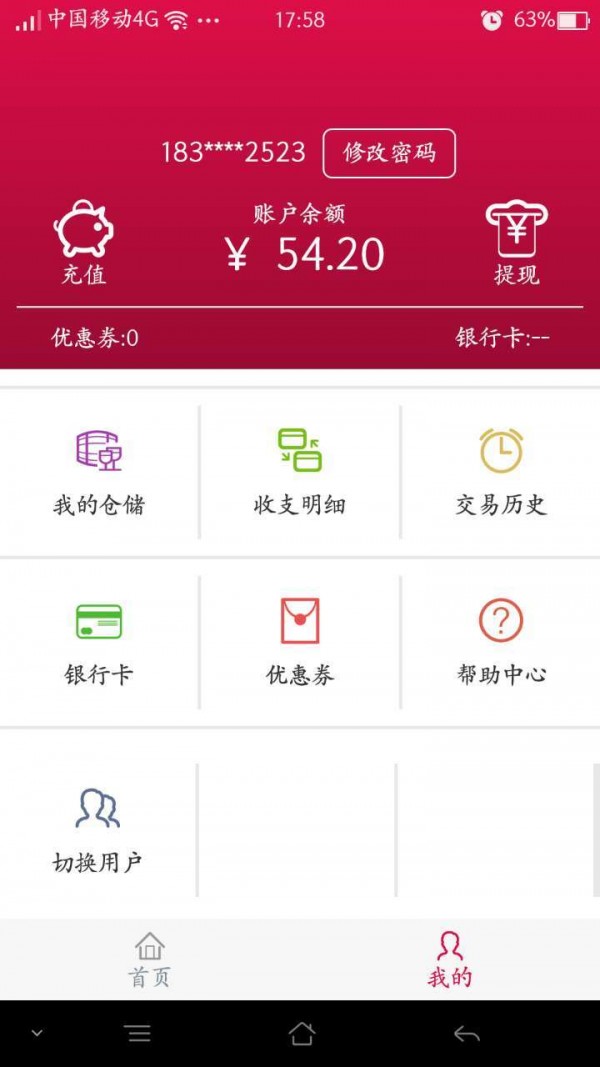 掌上酒窖