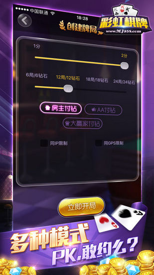 彩虹棋牌Android官方版pkufli-35