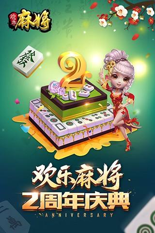 福州麻将