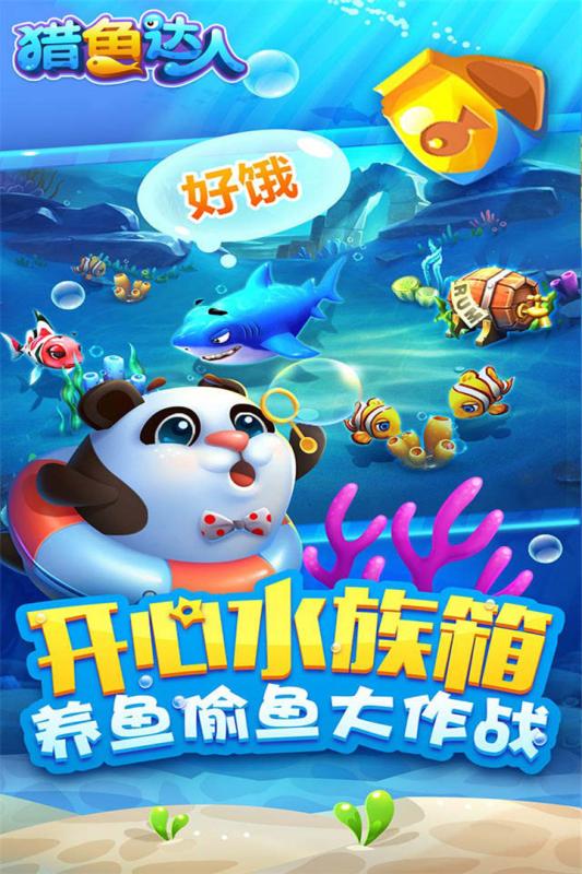 猎鱼达人Android官方版pkufli-35