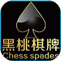 黑桃棋牌