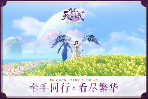 九州天空城3D