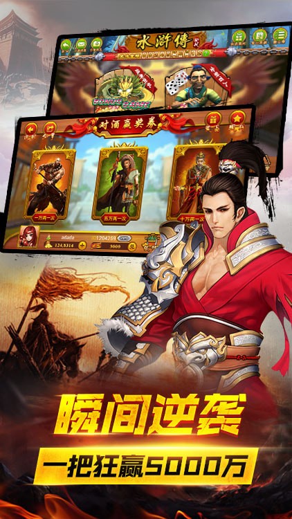 水浒传游戏Android官方版pkufli-35