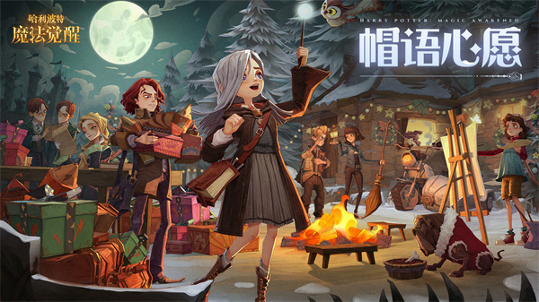 哈利波特魔法觉醒