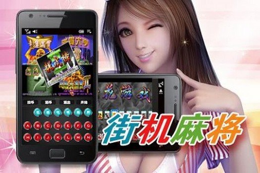 街机麻将