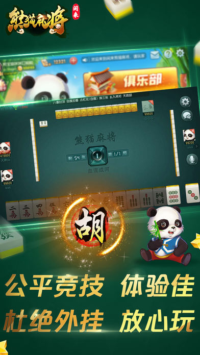 熊猫麻将2023官方版fxzls-Android-1.2