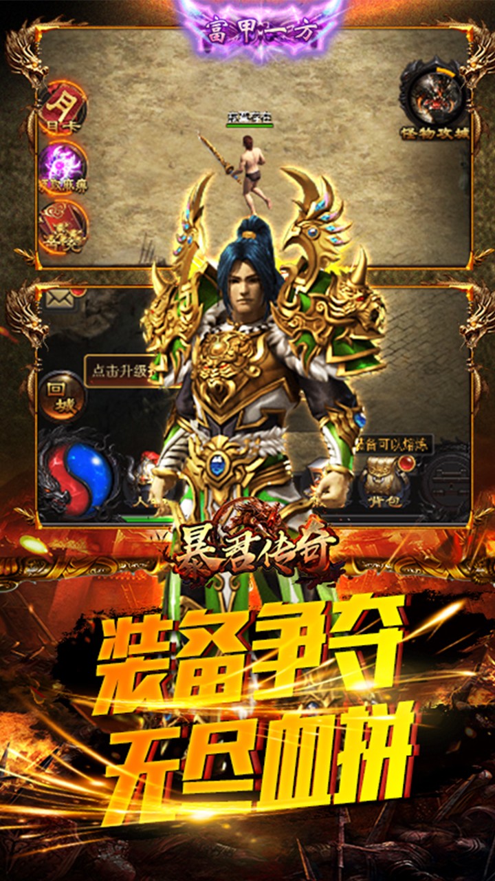 暴君传奇BT