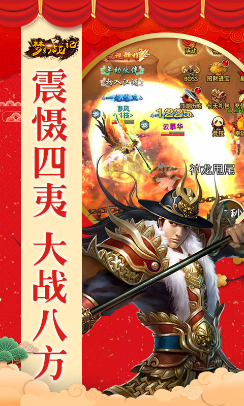 梦幻战记
