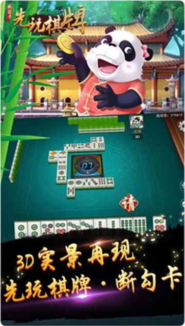 先玩棋牌