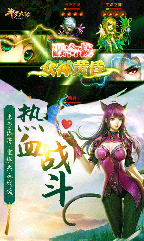 斗罗大陆神界传说