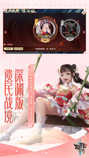 轩辕传奇
