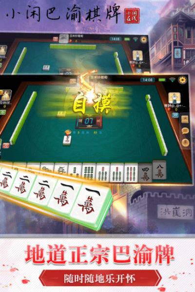 小闲巴渝棋牌2023官方版fxzls-Android-1.2