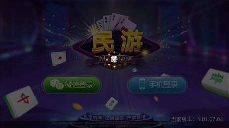 民游棋牌最新版app