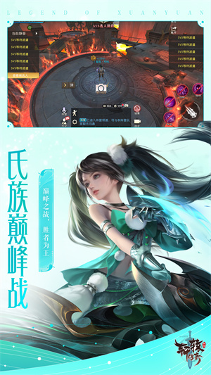 轩辕传奇