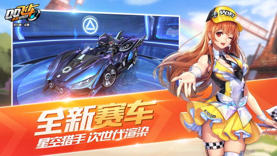 QQ飞车