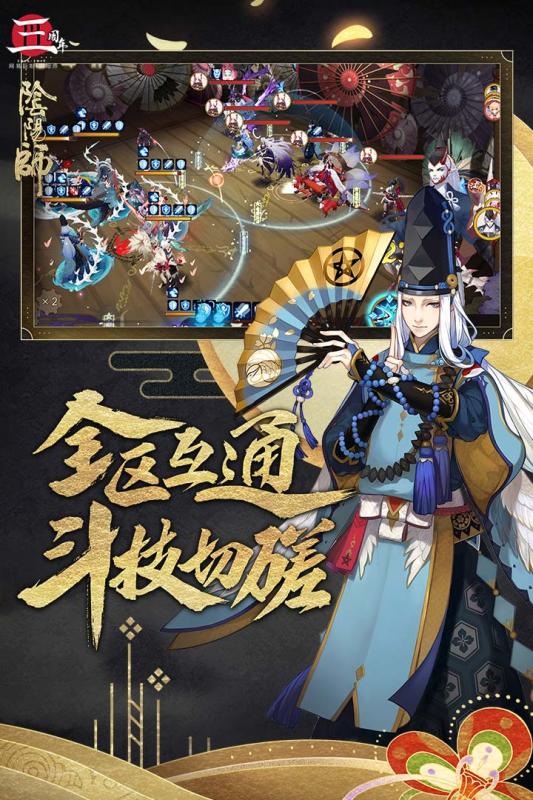 阴阳师