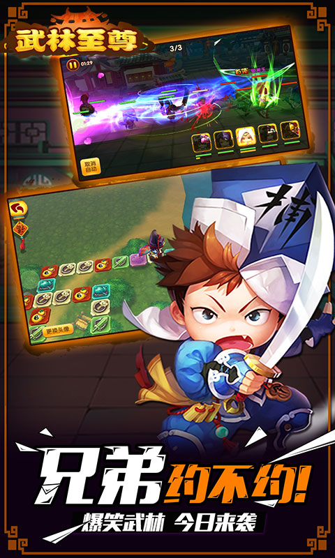 武林至尊BT