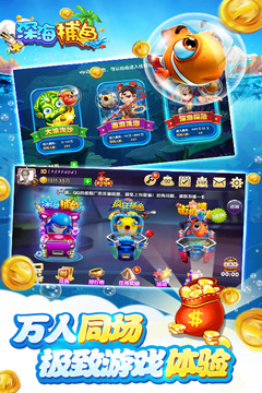 深海捕鱼