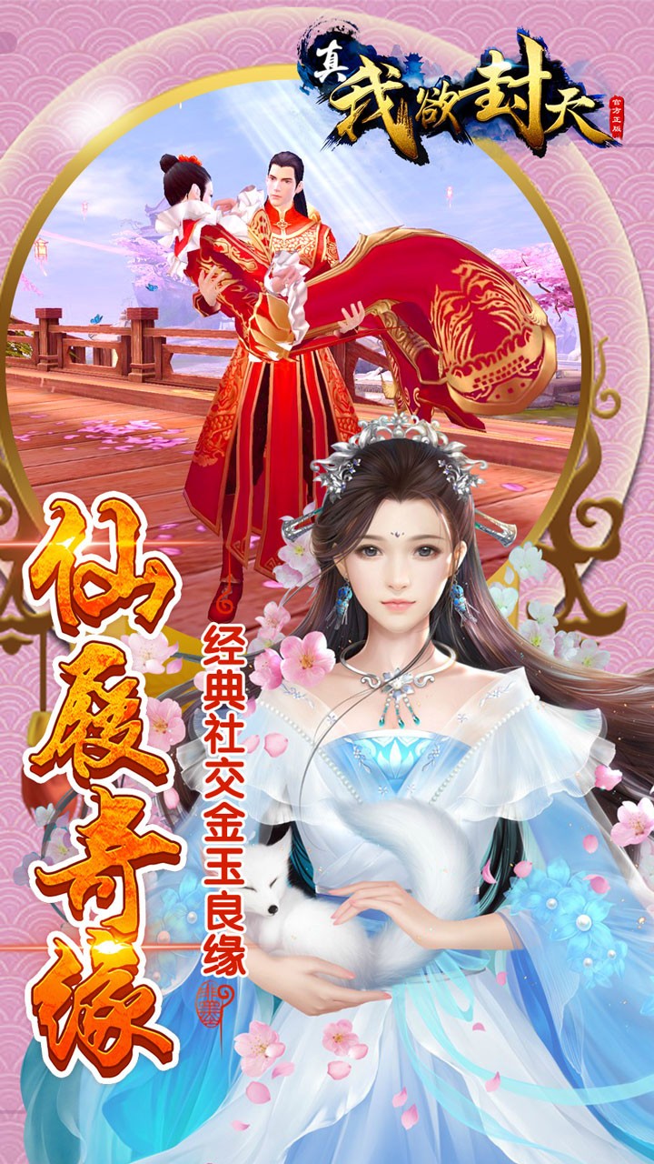 真我欲封天
